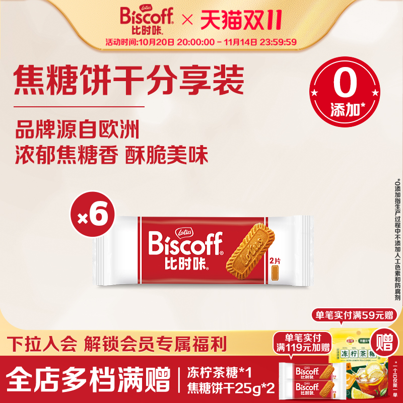 比利时原装进口lotus焦糖饼干