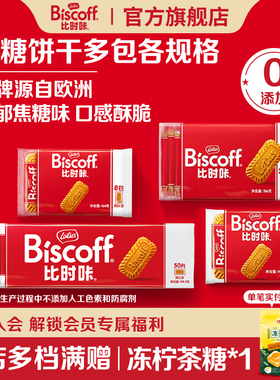 LotusBiscoff比时咔和情进口焦糖饼干配咖啡曲奇休闲小零食喜糖饼