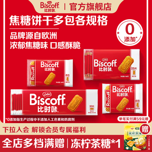 LotusBiscoff比时咔和情进口焦糖饼干配咖啡曲奇休闲小零食喜糖饼