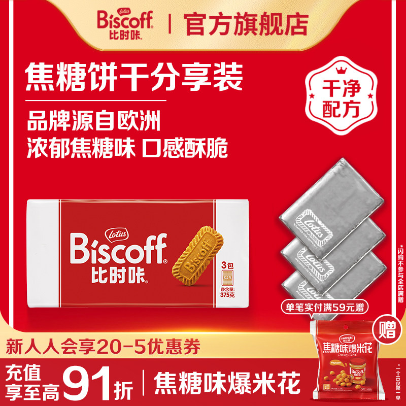 Lotus Biscoff比时咔和情比利时焦糖饼干曲奇进口下午茶零食喜糖