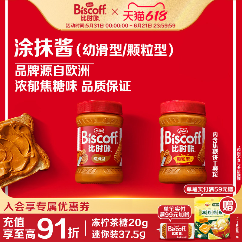 Lotus Biscoff比时咔比利时焦糖饼干面包吐司涂抹酱烘焙进口原料