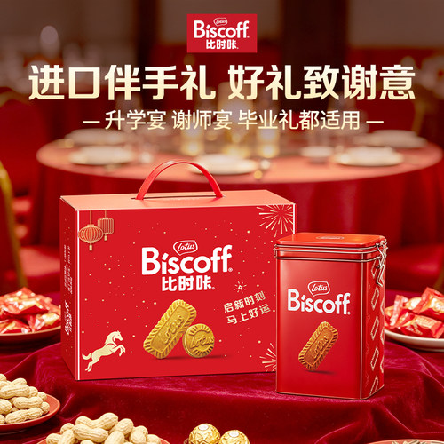 lotusbiscoff比时咔焦糖饼干铁盒