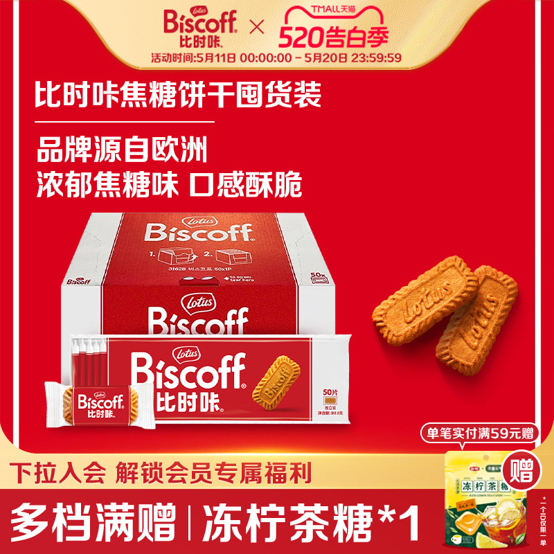 LotusBiscoff比时咔和情比利时焦糖饼干下午茶进口零食配咖啡整箱