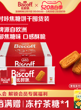 LotusBiscoff比时咔和情比利时焦糖饼干下午茶进口零食配咖啡整箱