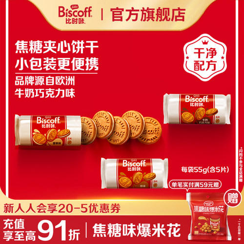 LotusBiscoff比时咔焦糖夹心饼干