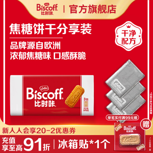 比利时焦糖饼干LotusBiscoff