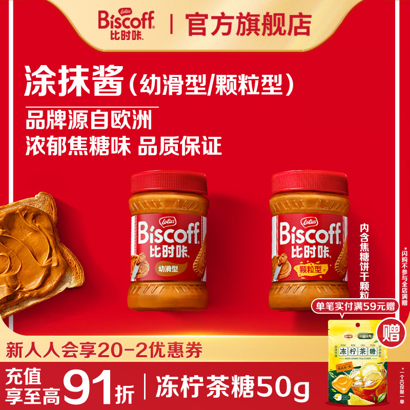 Lotus Biscoff比时咔比利时焦糖饼干面包吐司涂抹酱烘焙进口原料