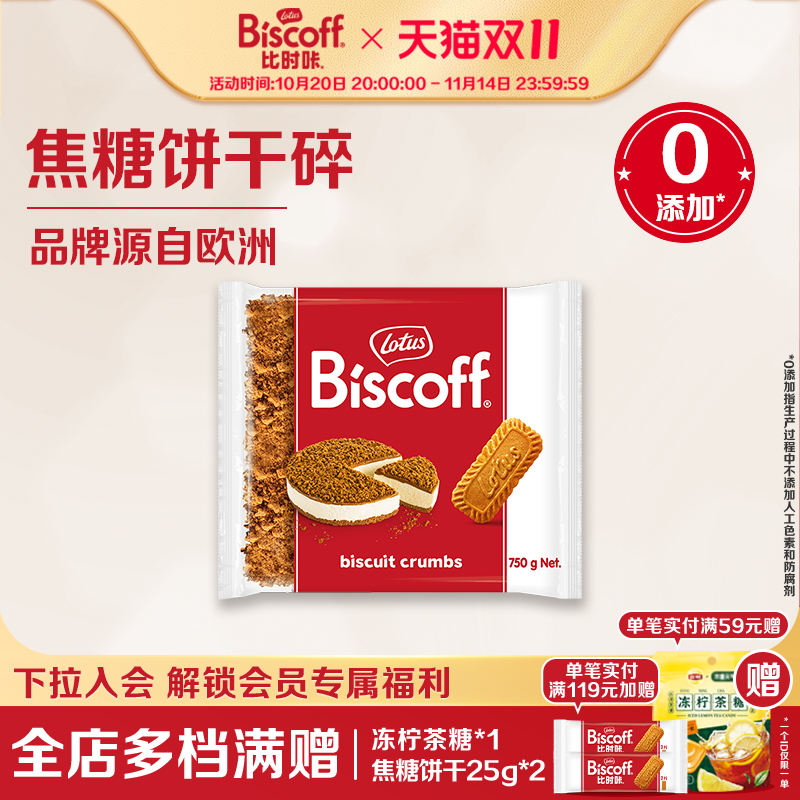 Lotus焦糖饼干碎烘焙原料