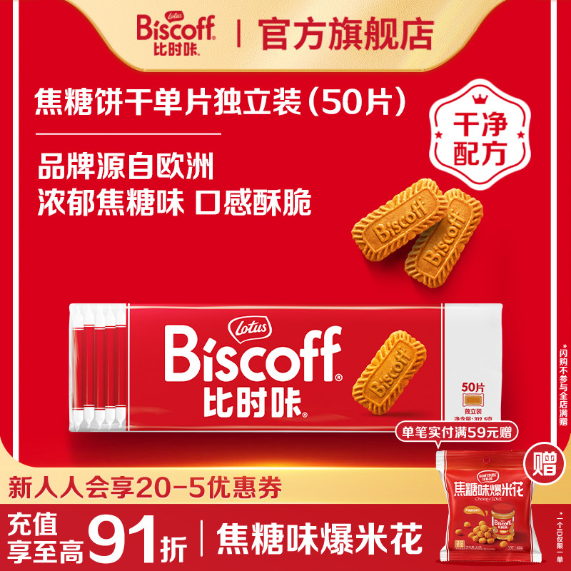 LotusBiscoff比时咔和情焦糖饼干比利时曲奇进口小零食大礼包喜糖