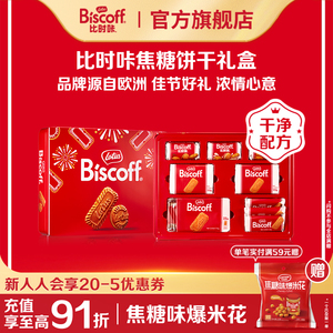 LotusBiscoff比时咔和情焦糖饼干进口曲奇零食喜糖成品节日礼盒