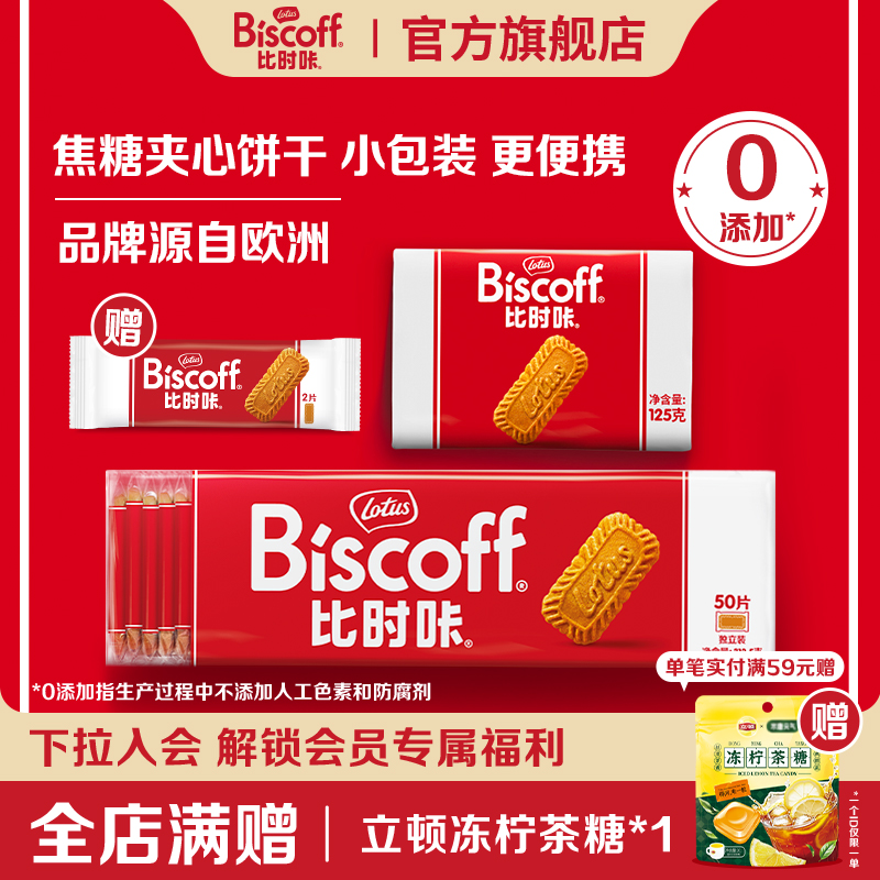 LotusBiscoff比时咔和情比利时焦糖曲奇饼干配咖啡早餐进口小零食