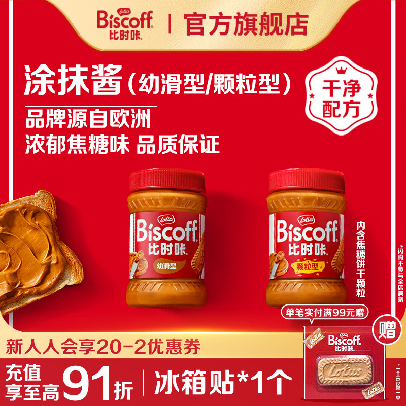 Lotus Biscoff比时咔比利时焦糖饼干面包吐司涂抹酱烘焙进口原料