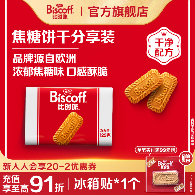 LotusBiscoff比时咔焦糖饼干和情比利时进口早餐零食咖啡烘焙125g