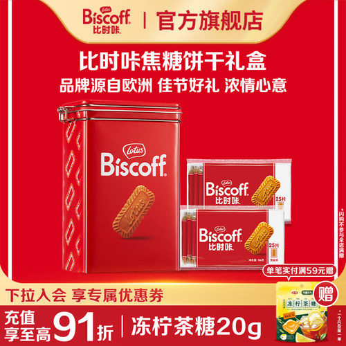 比利时进口焦糖饼干礼盒囤货装