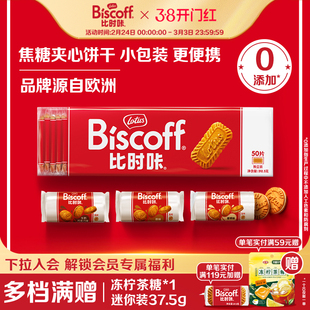LotusBiscoff比时咔和情比利时焦糖夹心饼干休闲配咖啡进口小零食
