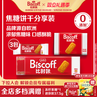 LotusBiscoff比时咔和情比利时焦糖饼干配咖啡下午茶进口零食72片