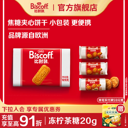 比利时焦糖饼干夹心饼干