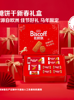 LotusBiscoff比时咔和情焦糖饼干进口曲奇零食节日送礼喜饼礼盒装