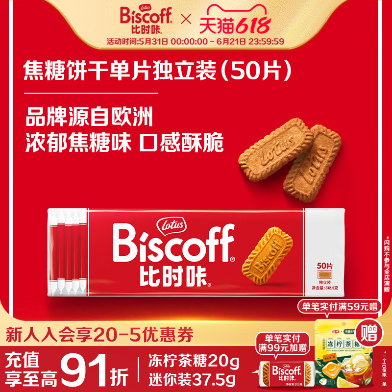 【包邮】Lotus Biscoff和情比时咔焦糖饼干进口喜糖喜饼糕点零食