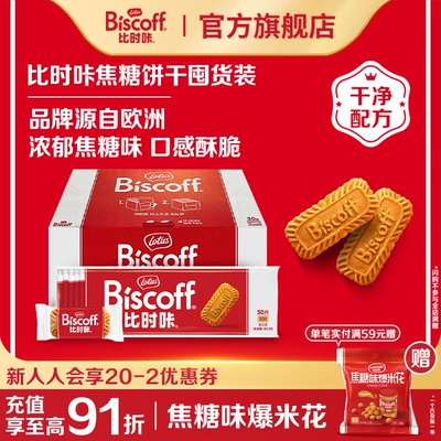 LotusBiscoff和情焦糖饼干分享