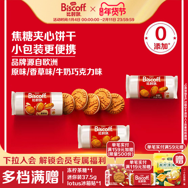 LotusBiscoff比时咔和情比利时进口巧克力焦糖夹心饼干下午茶零食