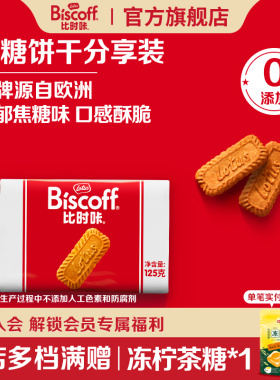 【U先试用】LotusBiscoff比时咔进口焦糖饼干早餐下午茶16片125g