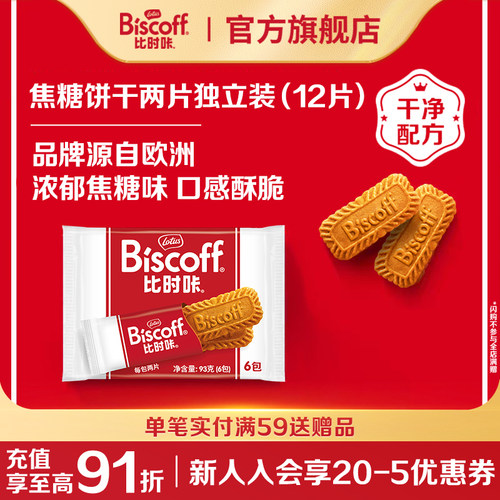 进口焦糖饼干下午茶咖啡伴侣