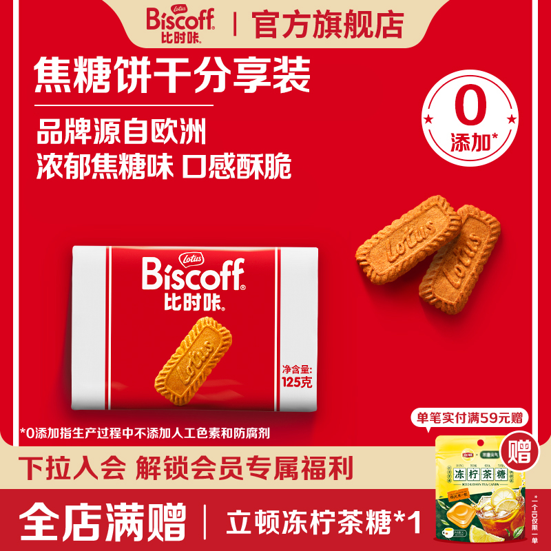 LotusBiscoff焦糖饼干零食16片