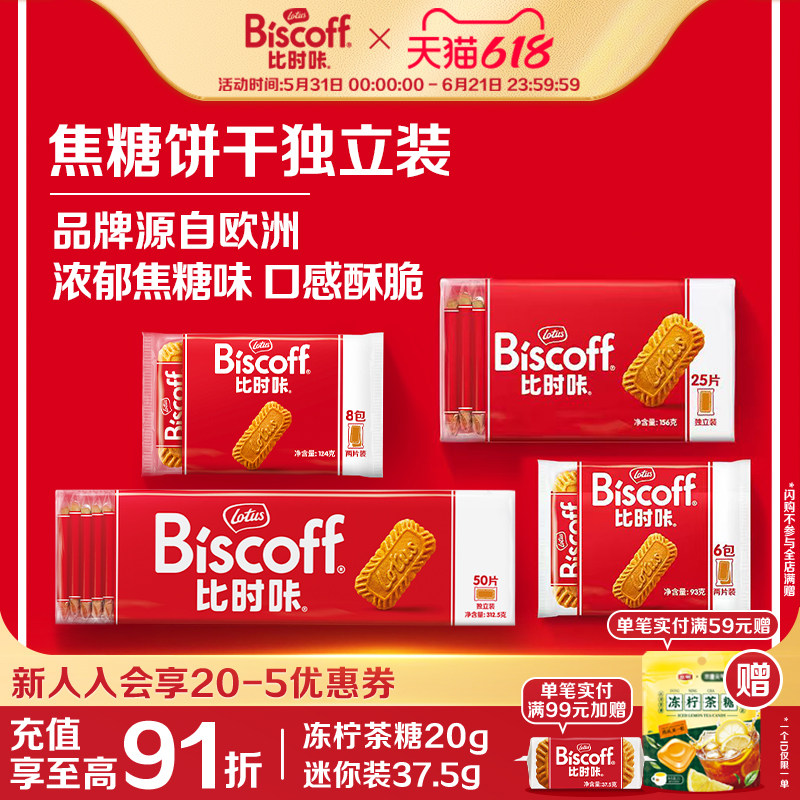 LotusBiscoff比时咔和情比利时焦糖饼干配咖啡早餐零食曲奇喜糖
