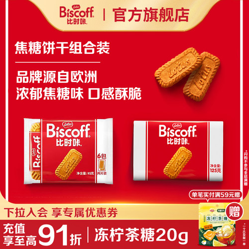 婚庆喜饼焦糖饼干lotus代餐零食