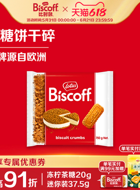 LotusBiscoff比时咔和情焦糖饼干碎烘焙专用蛋糕装饰奶茶店商家用