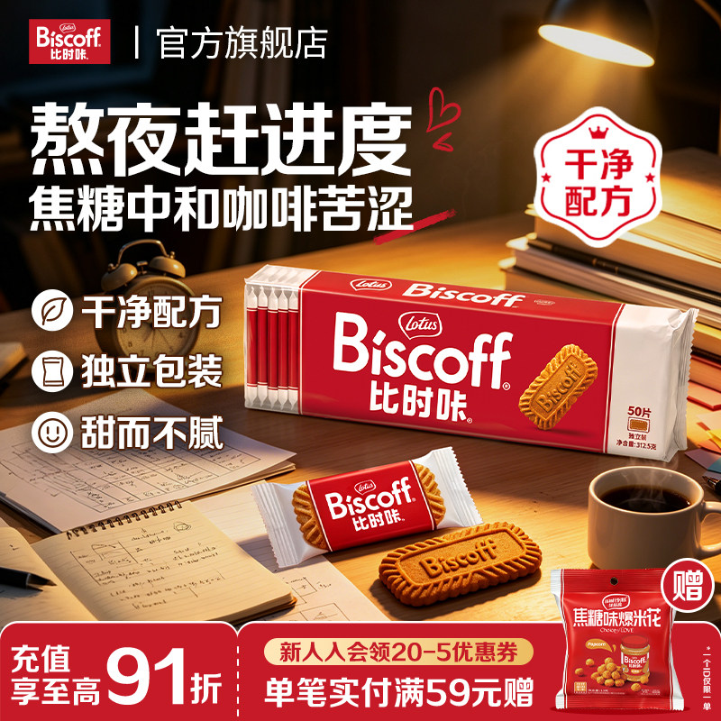 lotus和情进口山姆同款小零食比利时焦糖饼干咖啡专用伴侣办公室