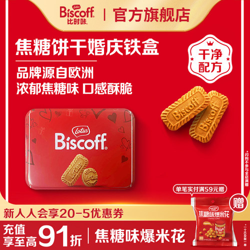 lotusbiscoff比时咔焦糖饼干铁盒