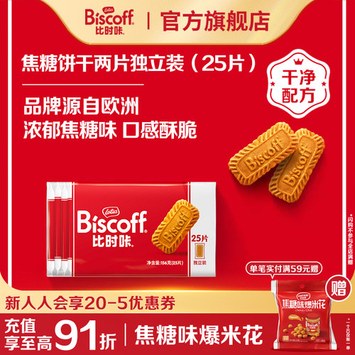 咖啡伴侣焦糖饼干lotus比利时