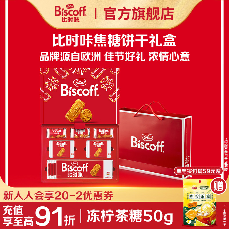 lotusbiscoff比时咔和情比利时进口焦糖饼干曲奇零食点心礼盒送礼