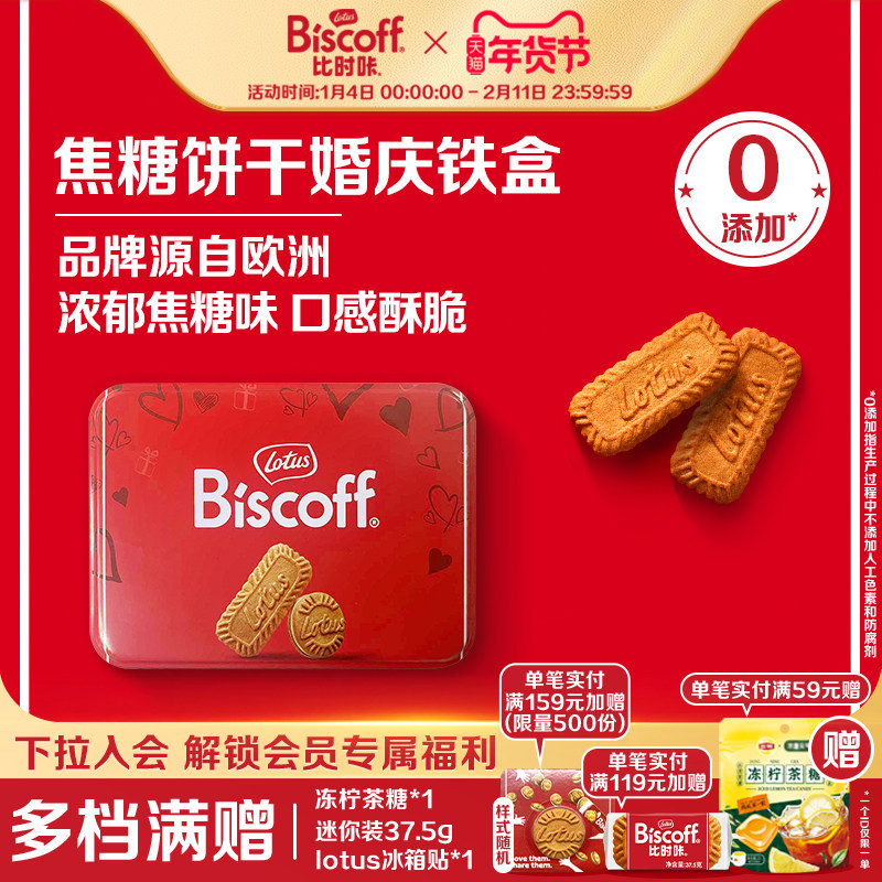 【U先试用】lotusbiscoff比时咔焦糖饼干和情零食烘焙小婚庆铁盒,零食/坚果/特产,酥性饼干,淘宝优惠券,粉丝福利购,淘宝优惠卷