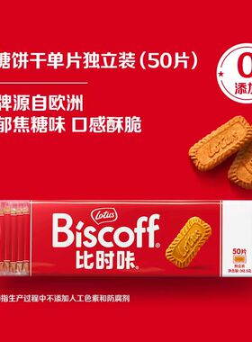 【包邮】Lotus Biscoff和情比时咔焦糖饼干进口喜糖喜饼糕点零食