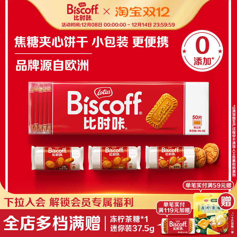 LotusBiscoff比时咔和情比利时焦糖夹心饼干休闲配咖啡进口小零食
