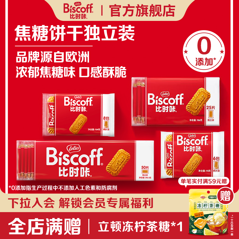 欧洲国民Lotus焦糖饼干咖啡伴侣