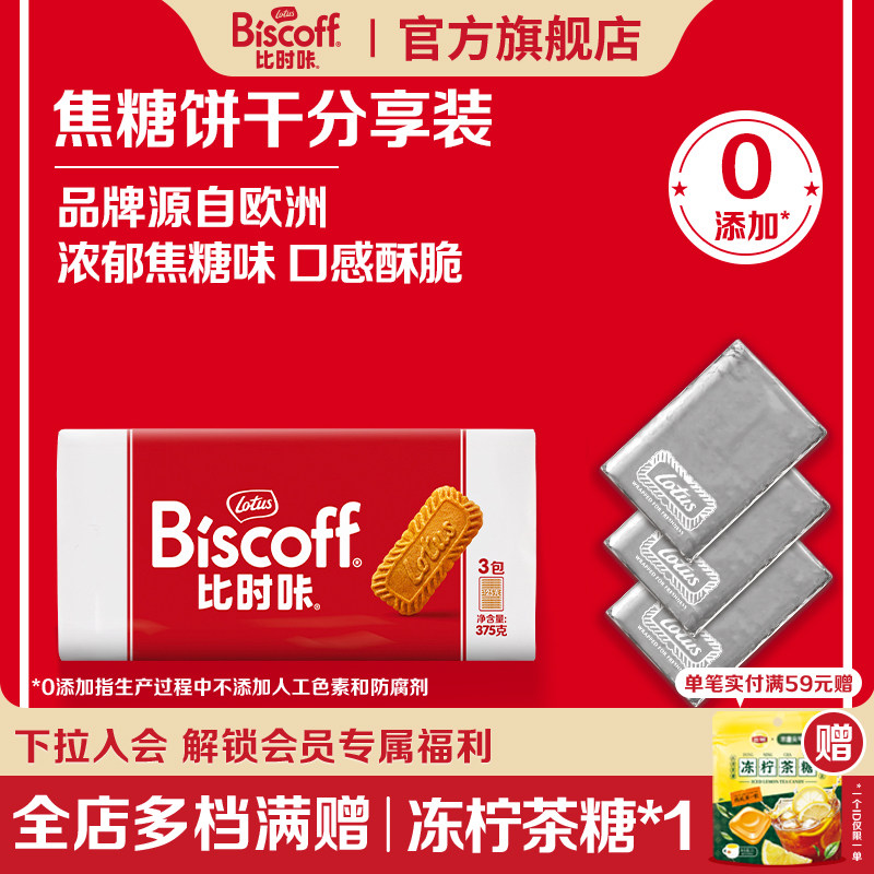 LotusBiscoff比时咔和情比利时焦糖饼干下午茶配咖啡曲奇进口零食