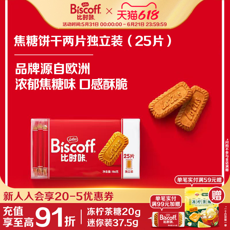 LotusBiscoff比时咔和情比利时焦糖饼干下午茶进口零食配咖啡156g