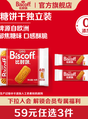 【任选3件59元】LotusBiscoff比时咔和情焦糖饼干咖啡零食下午茶