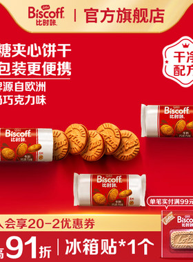 LotusBiscoff比时咔焦糖夹心饼干