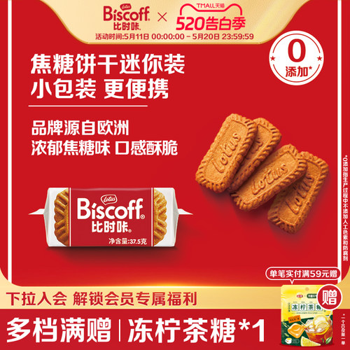 LotusBiscoff和情焦糖饼干6片装