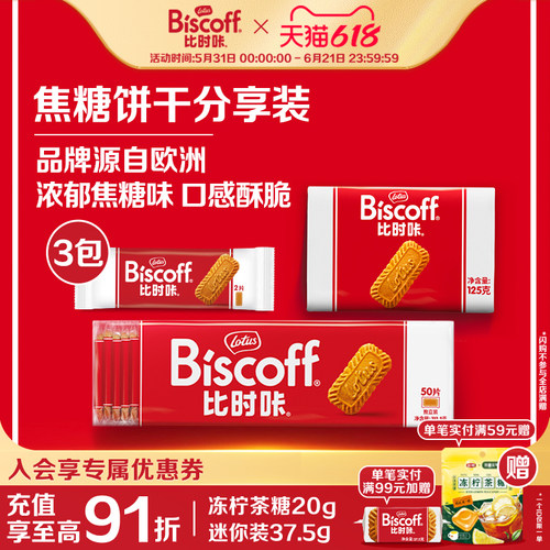 原装进口焦糖饼干曲奇休闲小零食
