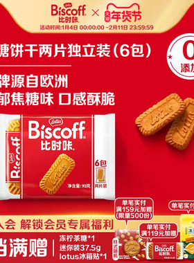 【U先试用】LotusBiscoff比时咔和情比利时焦糖饼干咖啡小零食93g