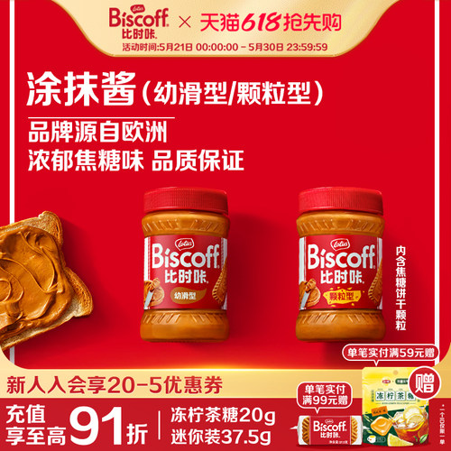 Lotus焦糖早餐涂抹酱比利时