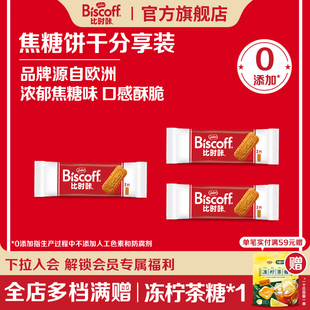 LotusBiscoff比时咔和情进口焦糖饼干配咖啡曲奇零食小包装 25g