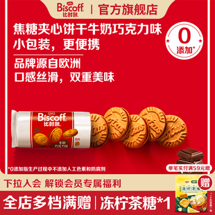 【U先试用】LotusBiscoff比时咔进口巧克力夹心焦糖饼干5片50g