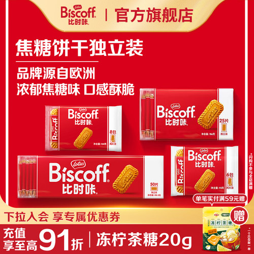 进口焦糖饼干伴手礼喜糖夹心饼干
